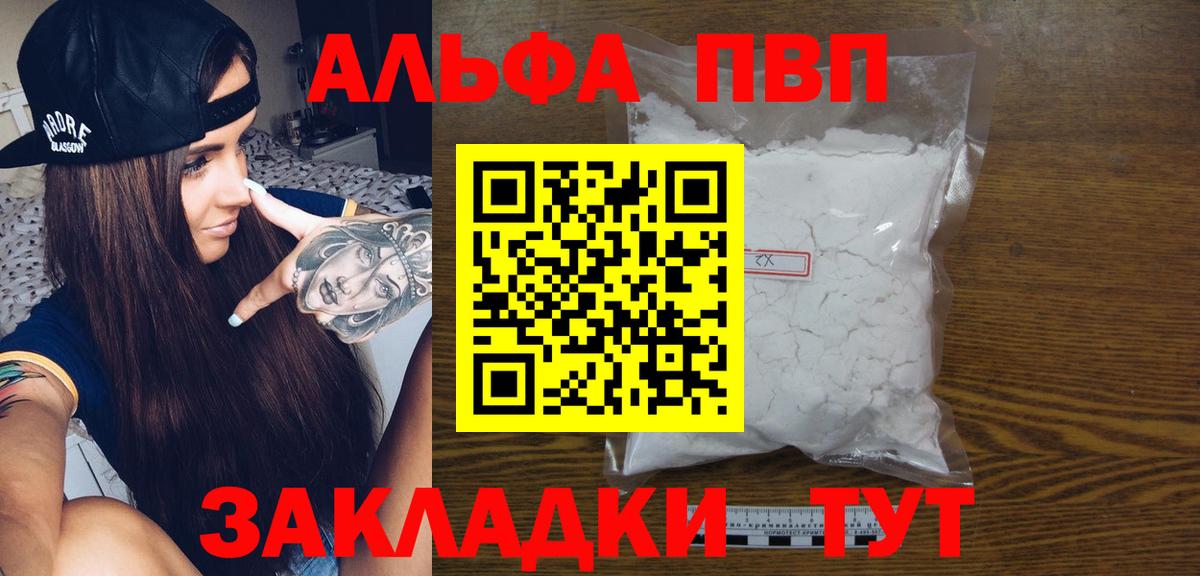 Alfa_PVP Соль  Вход с VPN  Альфа ПВП Соль  купить наркоту  Мирный  A-PVP СК КРИС  Альфа ПВП 