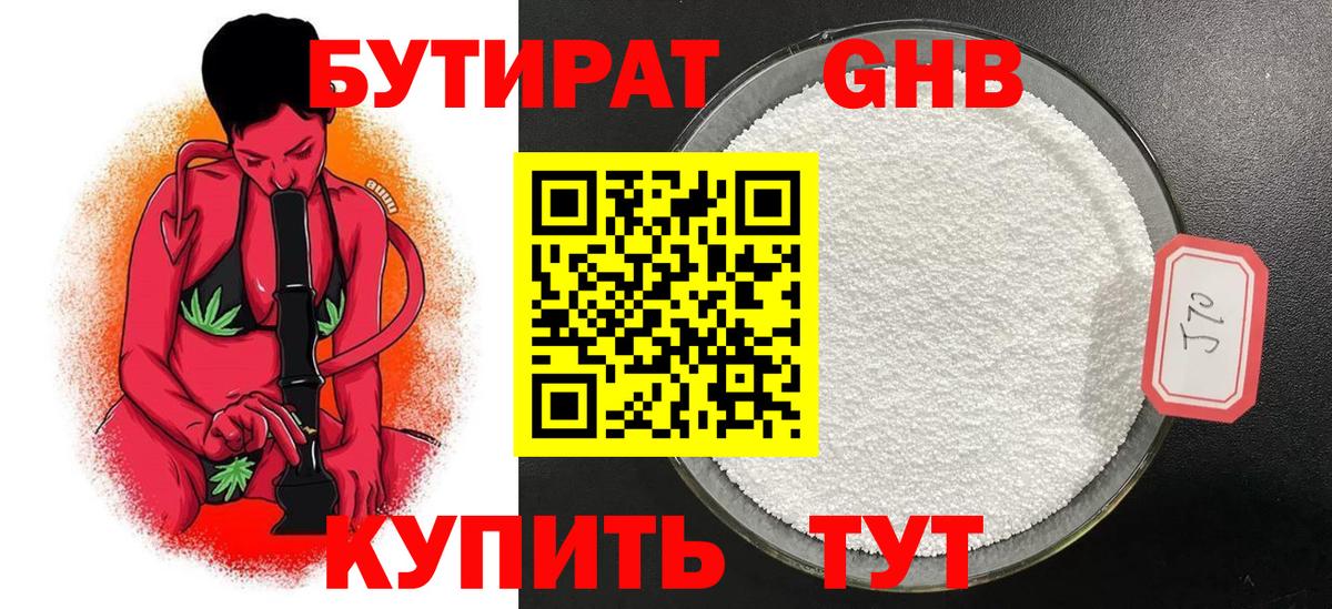 Мирный  БУТИРАТ оксибутират  Вход с VPN 