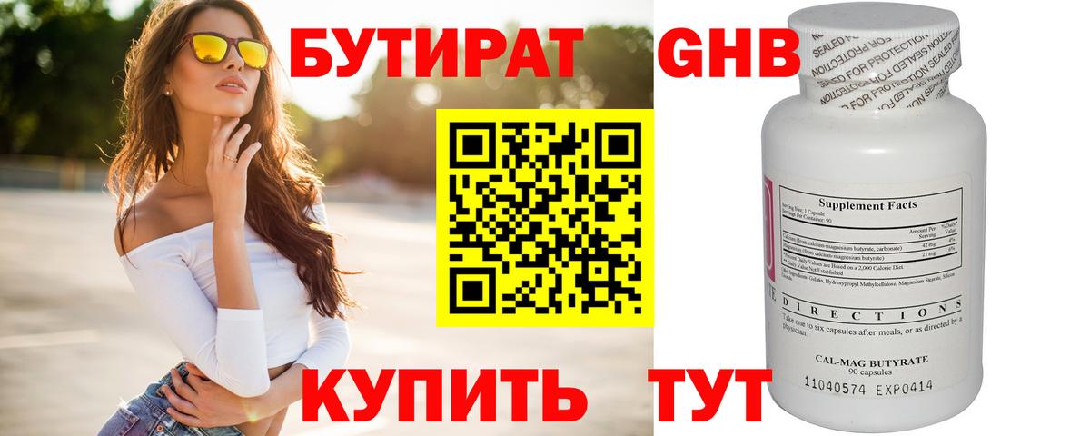 БУТИРАТ BDO 33% Мирный
