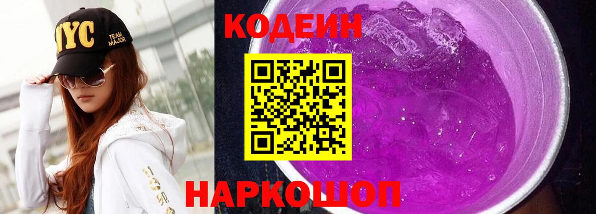 Кодеин напиток Lean (лин)  Вход с VPN  Кодеин напиток Lean (лин)  Мирный 