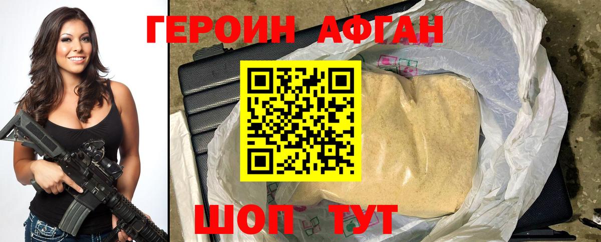 ГЕРОИН герыч Мирный