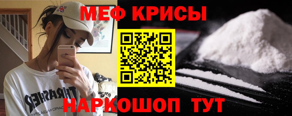 Меф мука Мирный