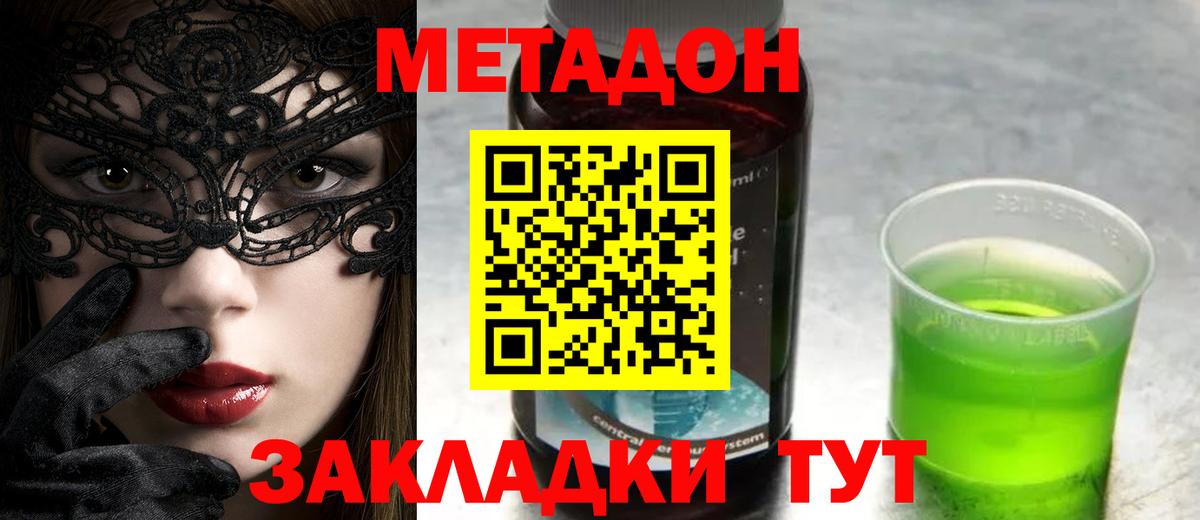 МЕТАДОН methadone Мирный