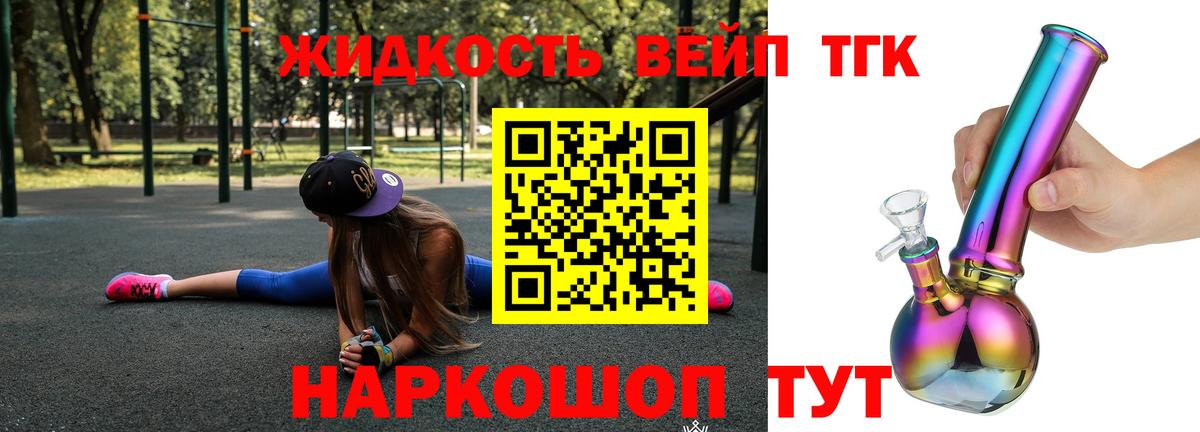Дистиллят ТГК вейп с тгк  как найти   Мирный  Вход с VPN  Дистиллят ТГК жижа 